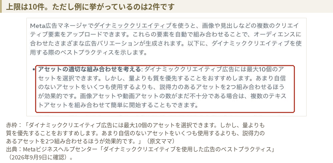 Metaビジネスヘルプセンターのベストプラクティス。量よりも質を優先することをおすすめしますと書かれている